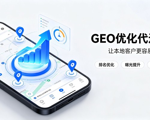 库车GEO优化
