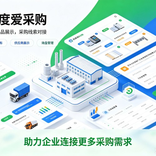 库车百度爱采购